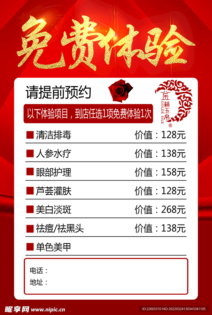 金丝玉帛