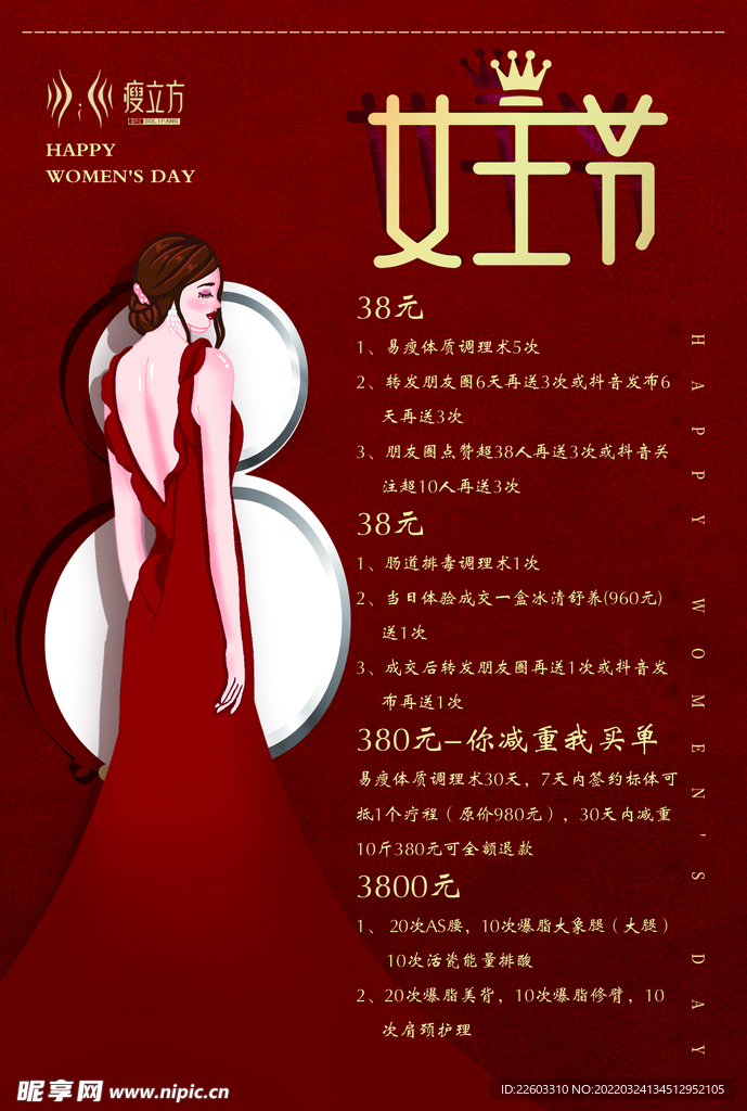 女王节