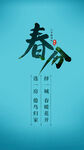 春分