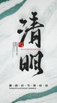 清明节海报