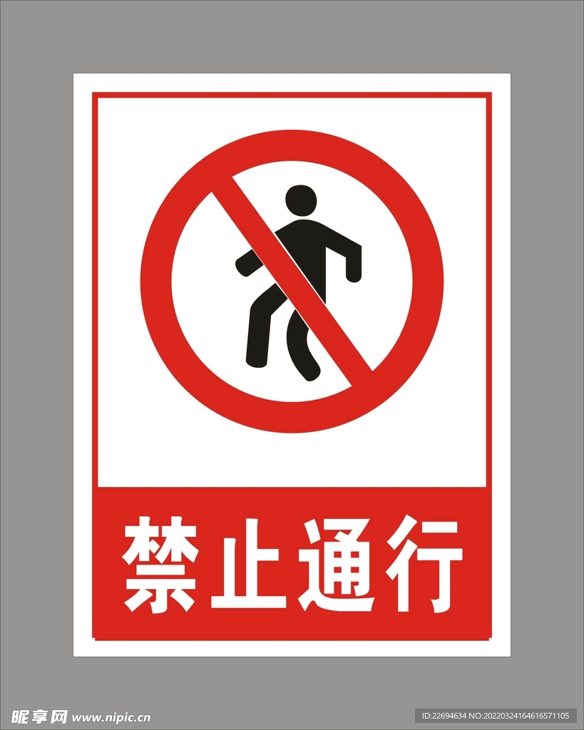 安全标识