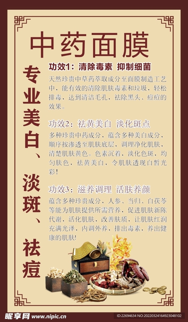 中药面膜