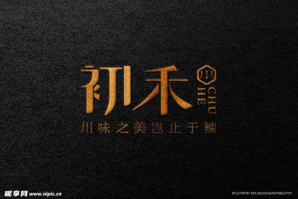 uv金色logo样机