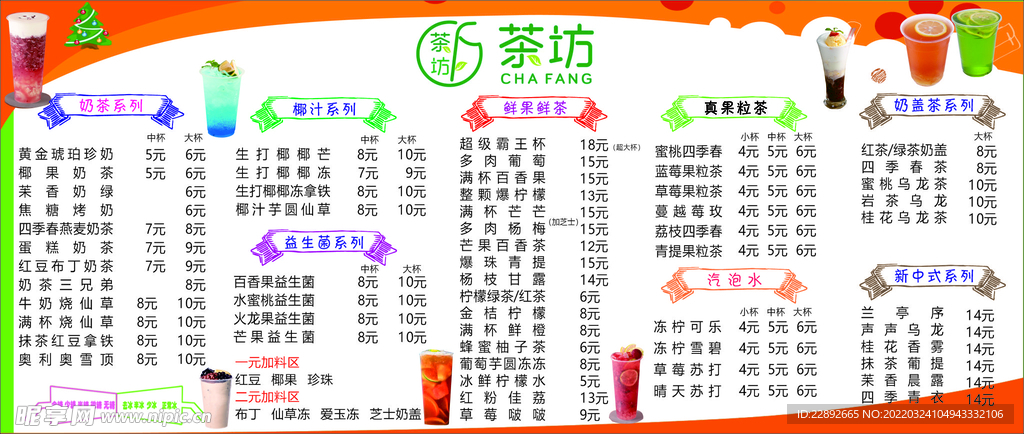奶茶灯片