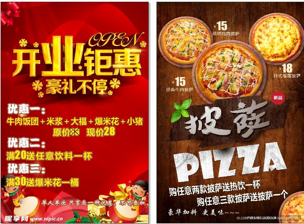 饭团 披萨开业海报 宣传单