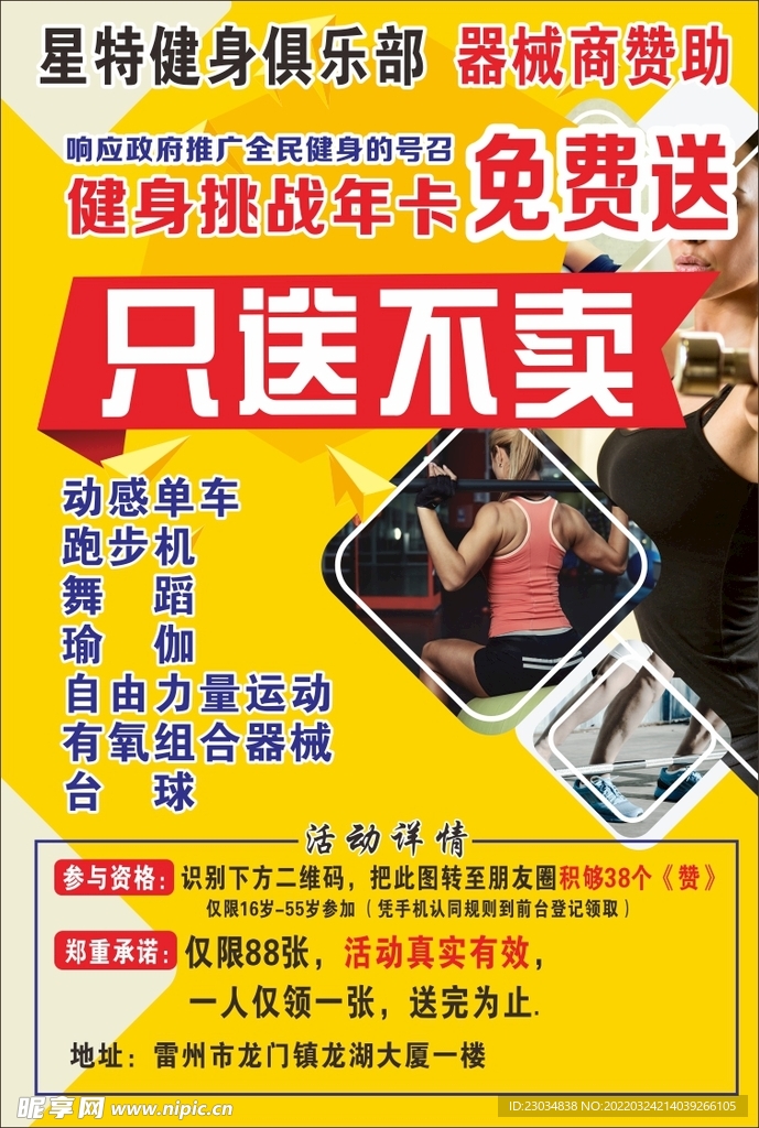 健身海报