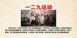 一二九运动