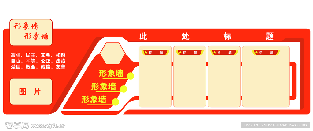红色文化墙