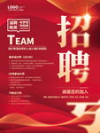 招聘海报红金