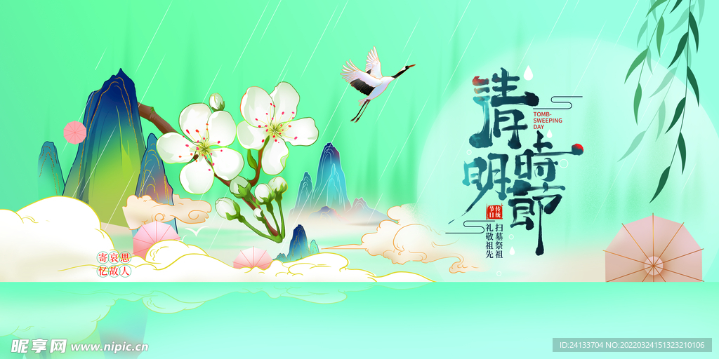清明节