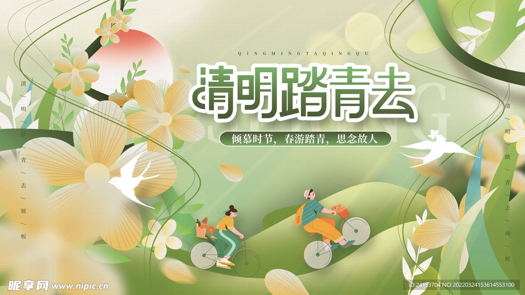 清明节气