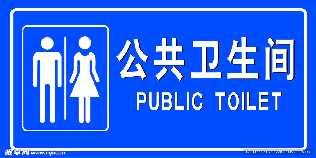 卫生间标牌