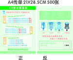 矿泉水