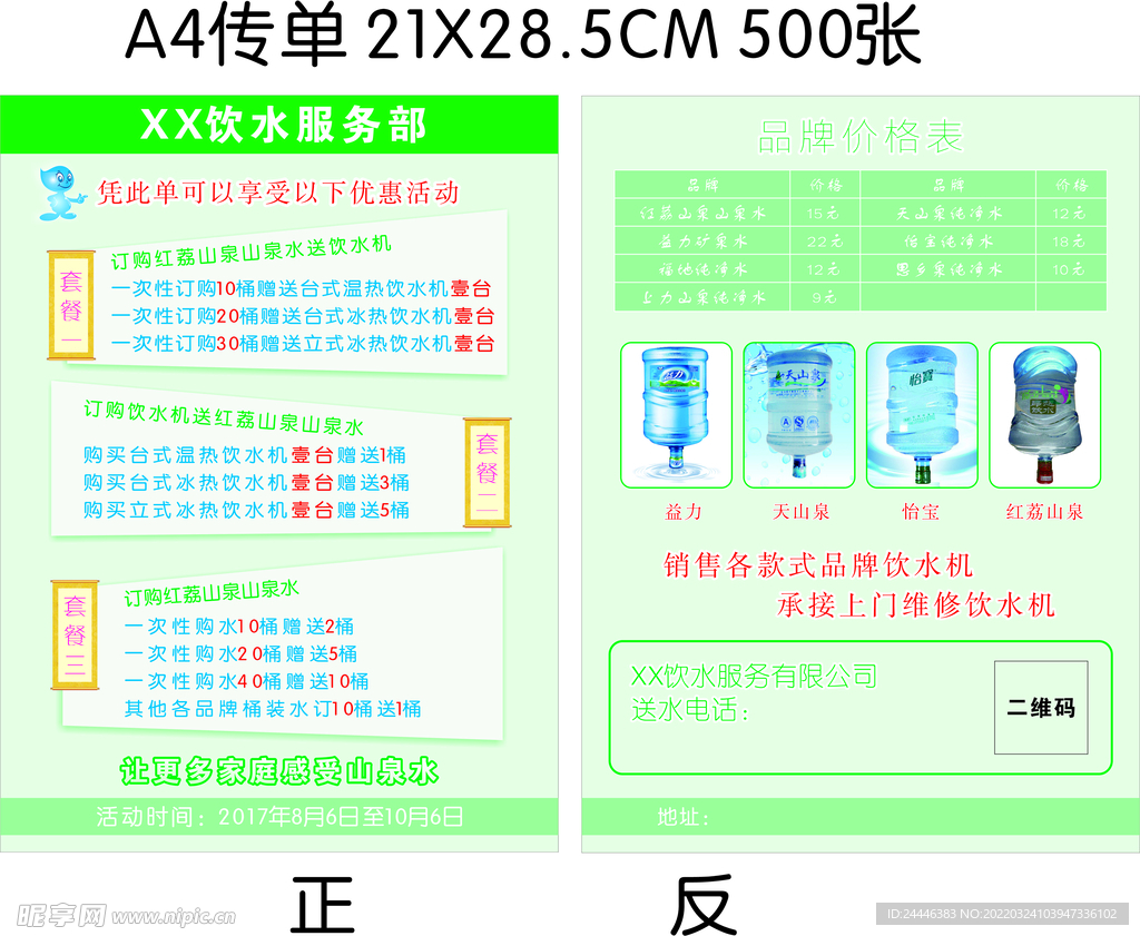 矿泉水