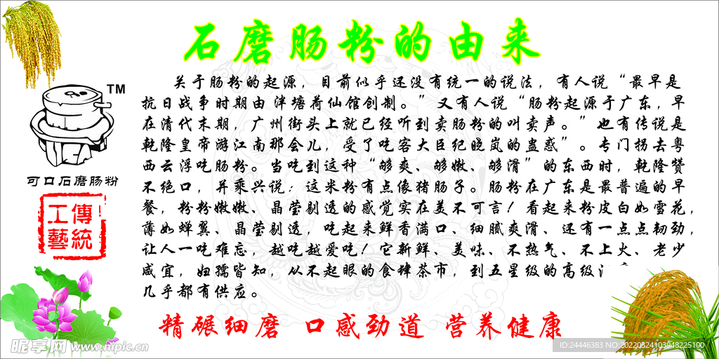 石磨肠粉由来