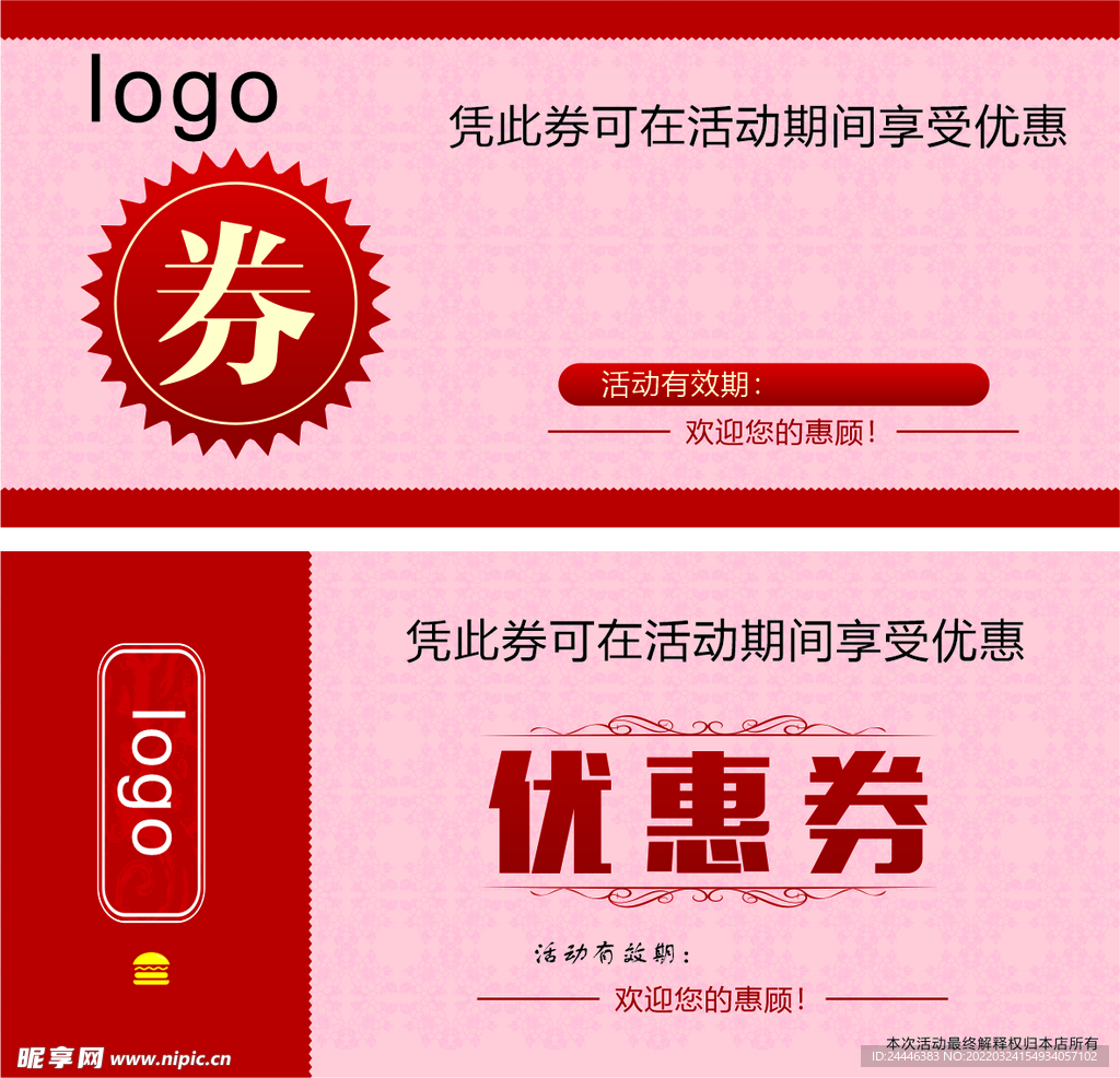 优惠券
