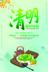 清明节促销