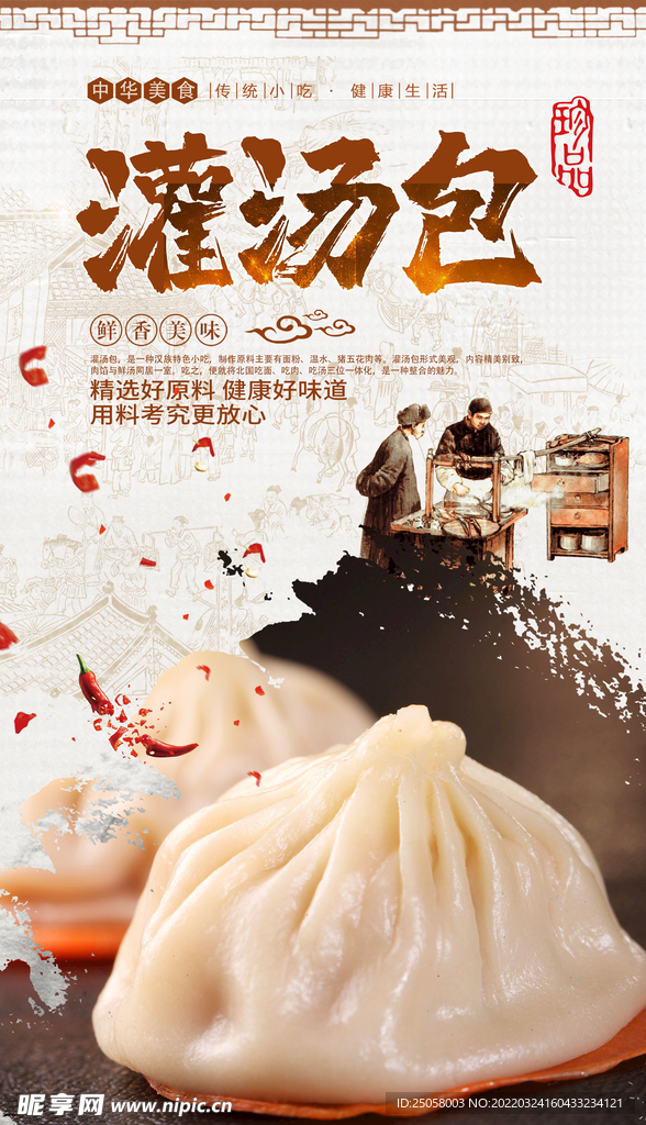 灌汤包