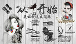 美发店工装墙