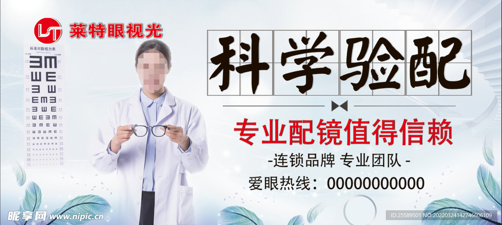 科学 验配  海报