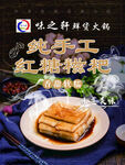 红糖糍粑海报