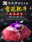 雪花肥牛海报