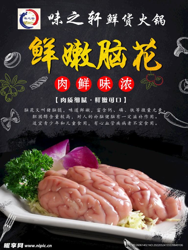 火锅脑花