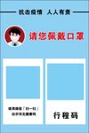 请您佩戴口罩