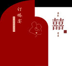 订婚宴