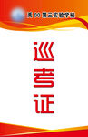 寻考证