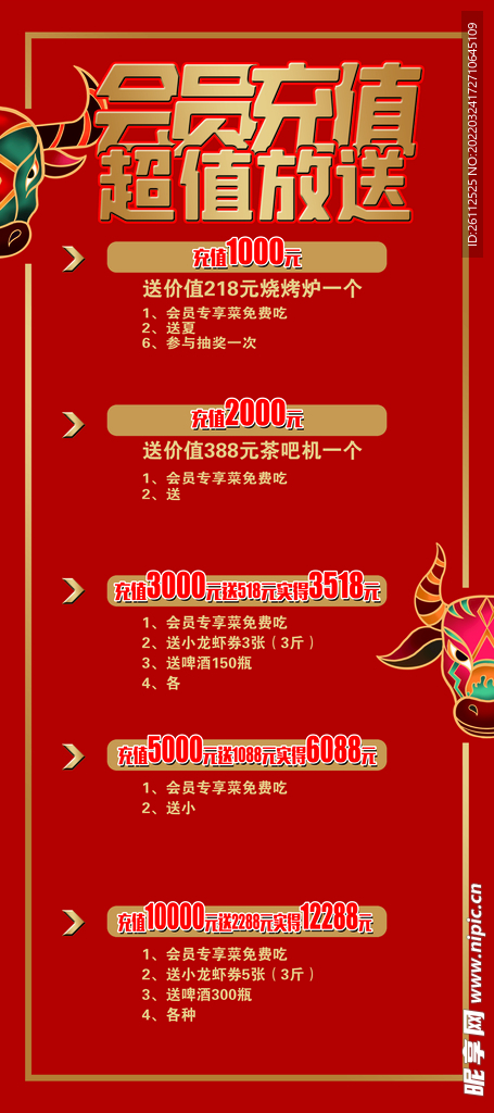 会员充值