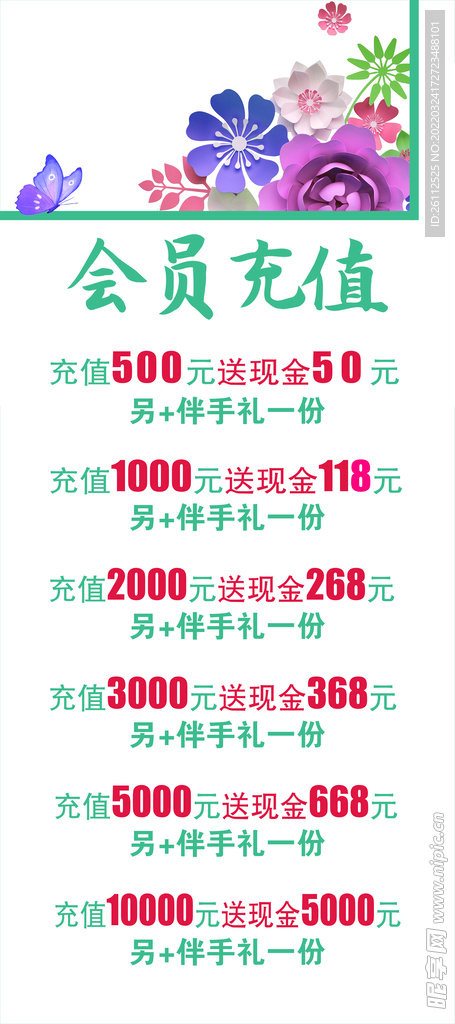 充值活动