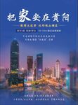 房地产海报