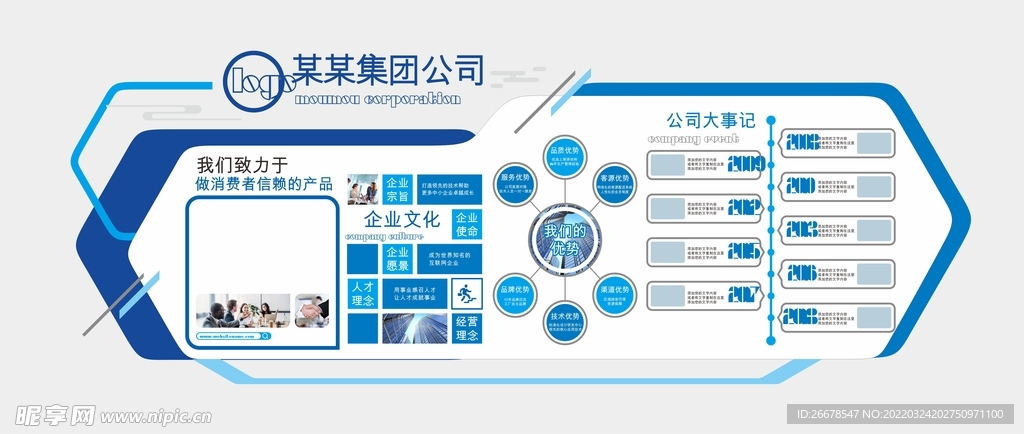 企业文化墙