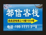 客栈民宿海报