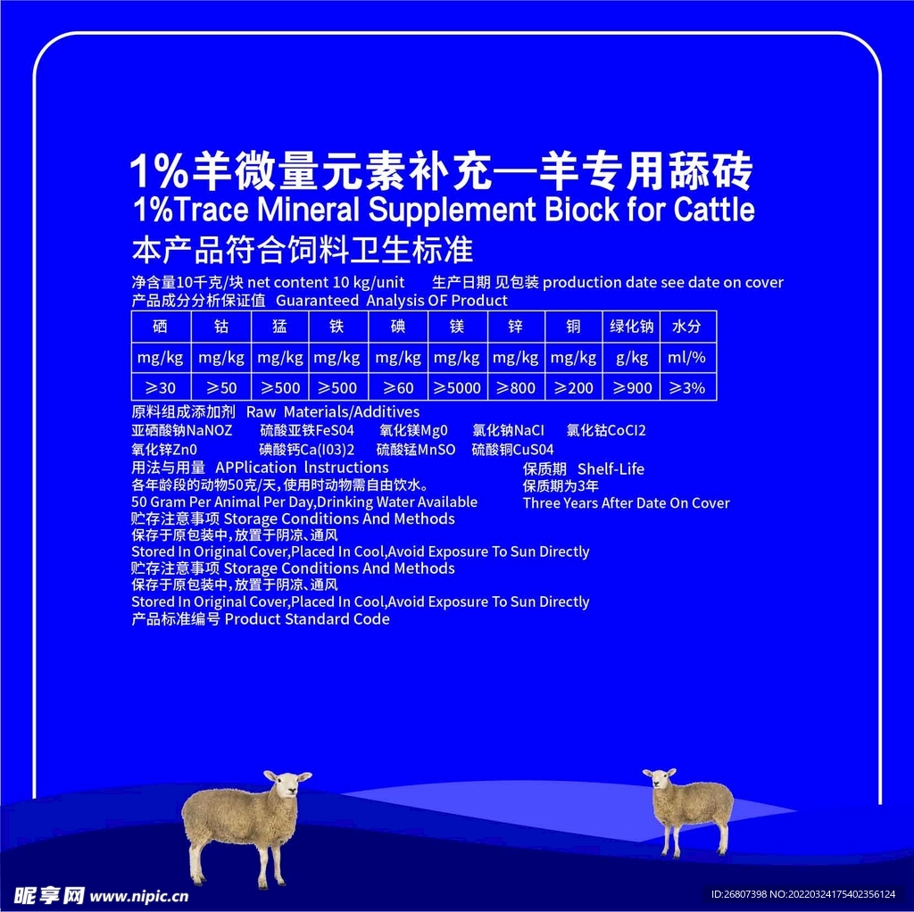 羊舔砖包装标签