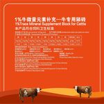 肉牛舔砖标签