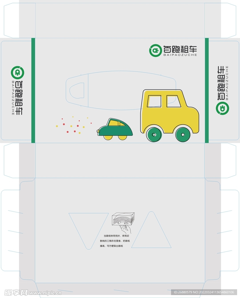 百跑租车包装展开图