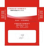 泸西国资债券包装展开图
