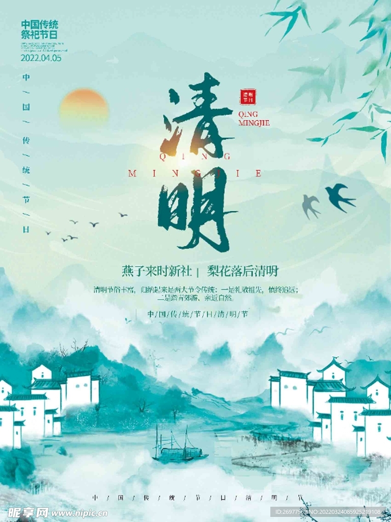  清明节 