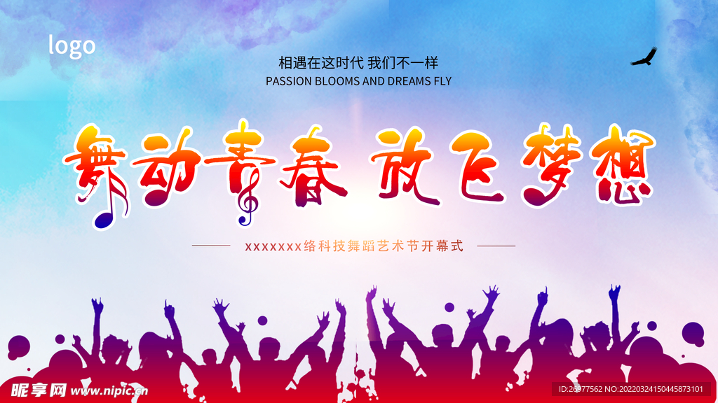 放飞梦想 