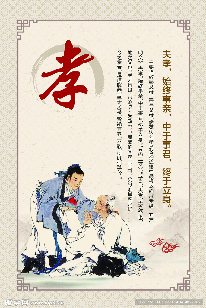 中华传统美德图片 孝