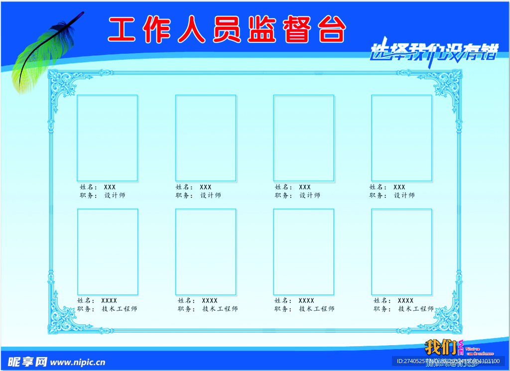 工作人员监督台