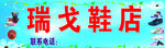 鞋店门头