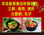 砂锅