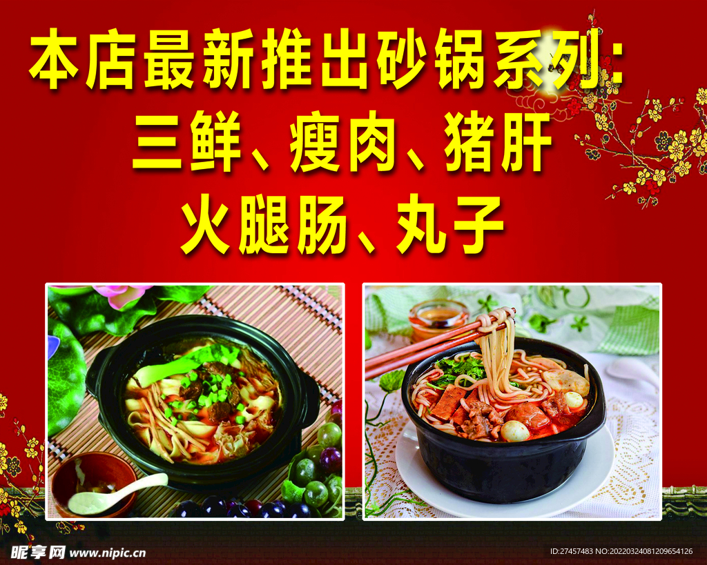 砂锅