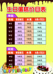 蛋糕价目表