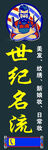 世纪名流理发店