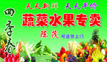 蔬菜水果专卖