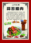蒜苔腊肉